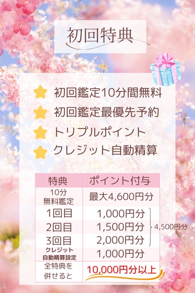 電話占いピュアリの初回特典