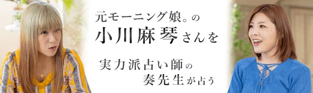 電話占いリノア,奏先生の対談