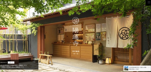 陽運寺