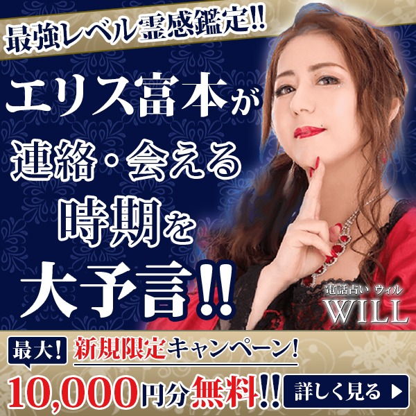 電話占いウィル