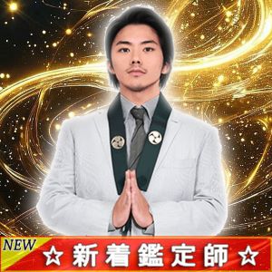 電話占いリノア,芳我天誠先生