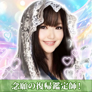 電話占いピュアリ,花愛叶先生